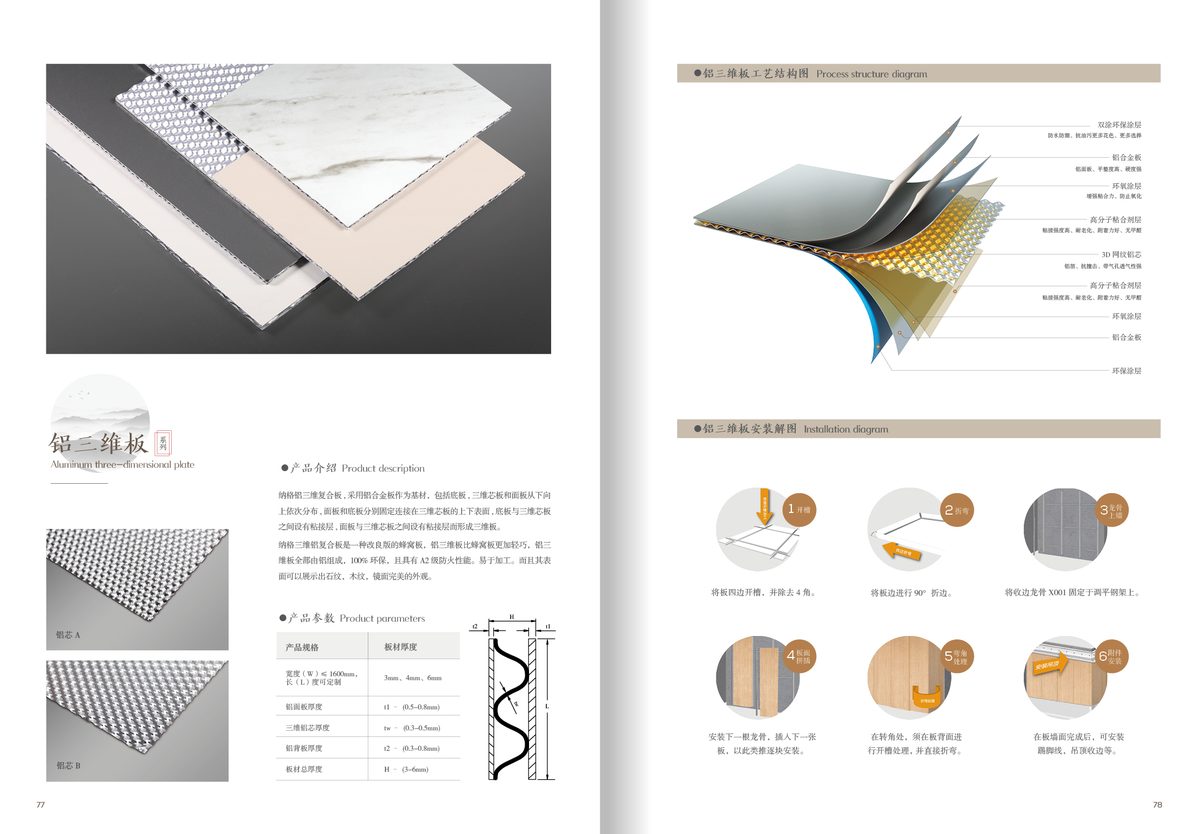 铝三维板/金属复合板/覆膜板产品与工程应用