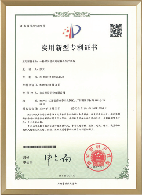 实用新型专利证书